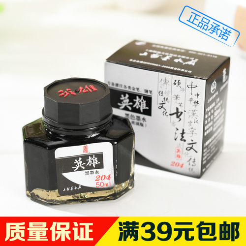 英雄204黑色墨水墨汁钢笔墨囊