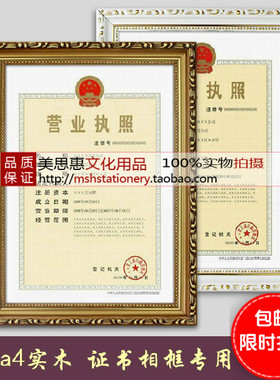 金色营业执照框税务登记证