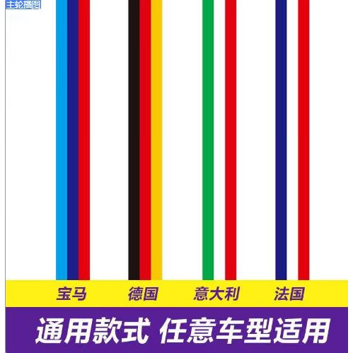三色拉花车贴三色引擎盖拉花贴