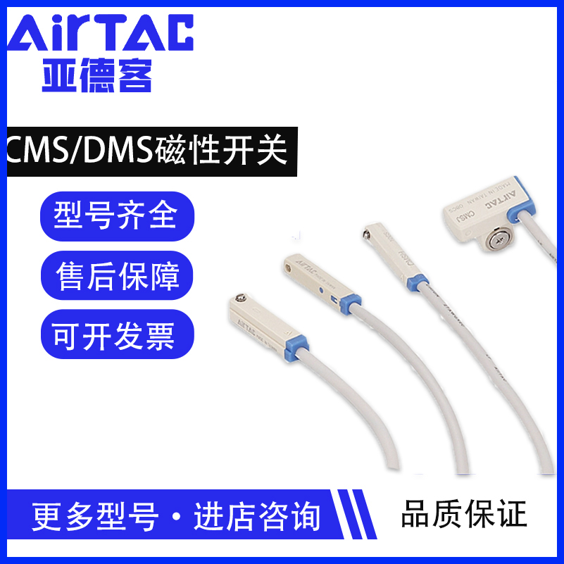 亚德客磁性开关气缸传感器CMSG CMSH CMSJ CMSE-020 DMSG H J E2W