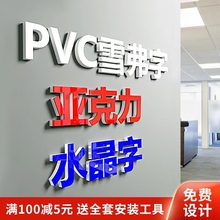 亚克力水晶字logo定做PVC广告雪弗字雕刻公司背景墙门头招牌定制