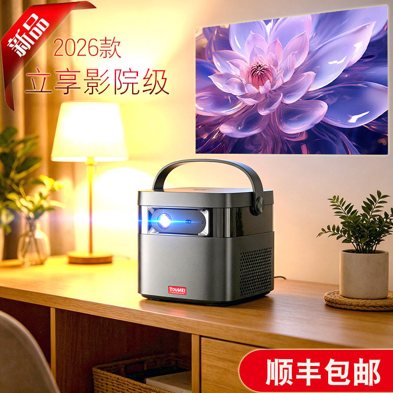 2026新款投影仪家用超高清4K内置大容量电池办公用露营便携式智能家庭看电视3D电影投影机连网即看