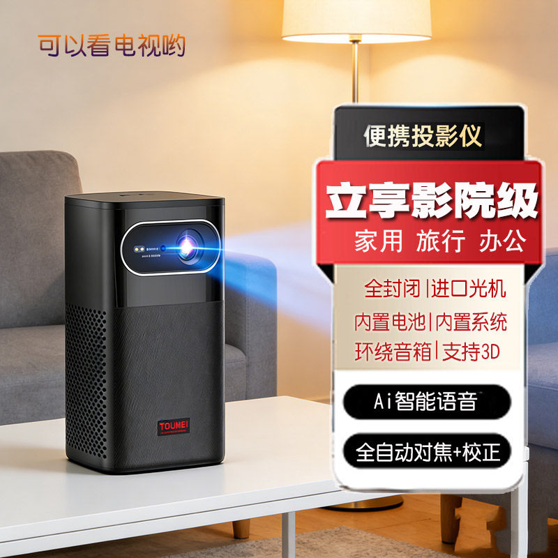 投影仪家用超高清高品质便携式直投白墙白天可看办公旅行露营全自动对焦可连手机投屏连网即看电视投影仪
