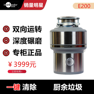 美国原装进口爱适易垃圾处理器食物粉碎机E200爱适易E300