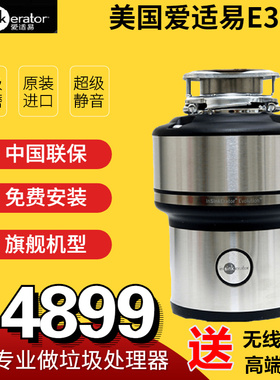 美国原装进口爱适易垃圾处理器爱适易E300食物粉碎机e200M56M66