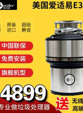 美国原装进口爱适易垃圾处理器爱适易E300食物粉碎机e200M56M66