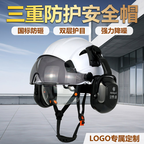 SAFEBUILDER双层护目防砸安全帽