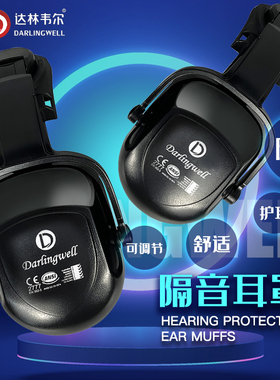 达林韦尔工业隔音降噪30dB耳罩搭配安全帽工地安全头盔搭配劳保