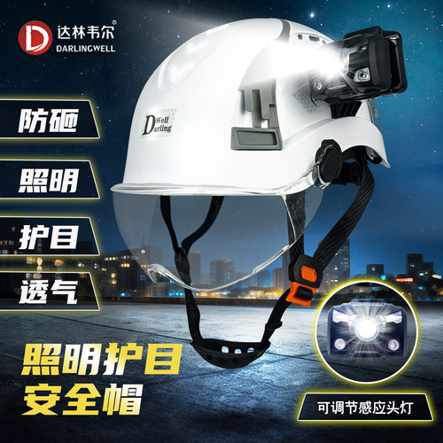 达林韦尔头灯安全帽夜间照明施工