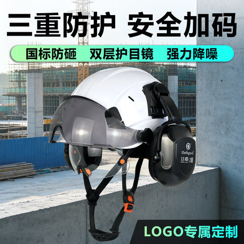 达林韦尔安全帽双护目镜隔音防砸