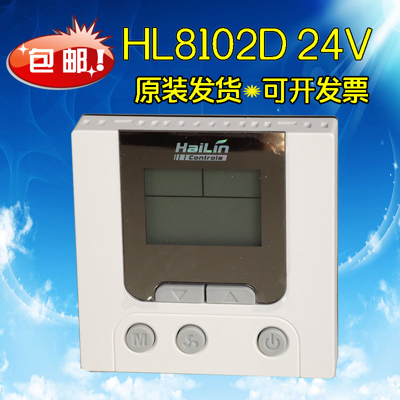 海林温控器中央空调温度控制器液晶比例积分控制面板开关HL8102D 全屋定制 温控器 原图主图