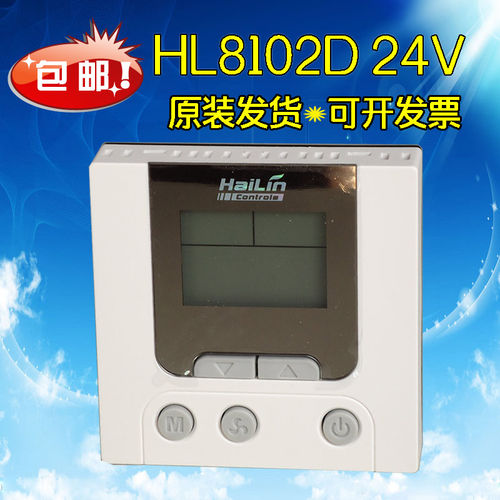 海林温控器中央空调比例积分温度控制器液晶控制面板开关HL8102D