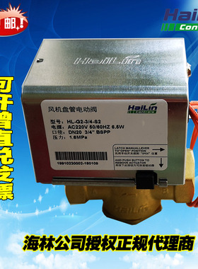海林电动二通阀中央空调电磁阀6分开关风机盘管阀门HL-G2-3/4-S2