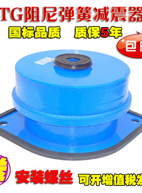 ZTG风机减震器带底座机器减震弹簧阻尼弹簧减振器减振垫30-2000KG