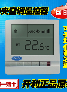 开利温控器carrier中央空调液晶面板风机盘管机温控开关TMS710SA