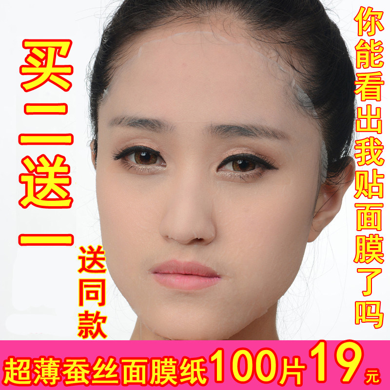 琪娜超薄省水一次性蚕丝面膜纸diy鬼脸非压缩纸隐形透气服帖包邮,彩妆/香水/美妆工具,面膜纸,淘宝优惠券,粉丝福利购,淘宝优惠卷