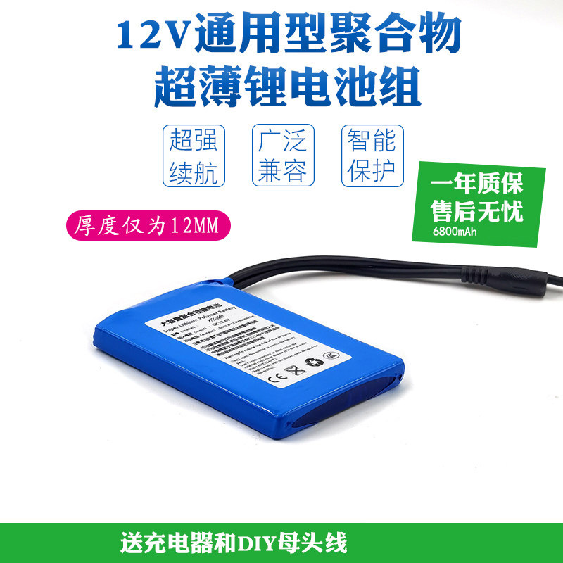 12V聚合物锂电池超薄音箱移动电源led监控户外电瓶可充大容量电池
