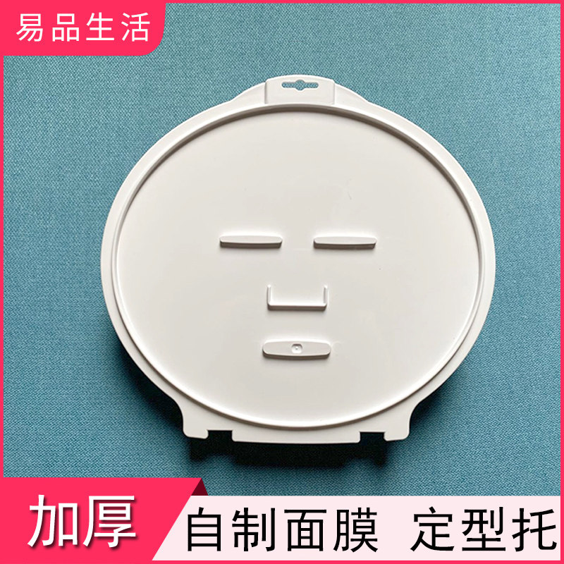 海藻面膜加厚模具磨具模型脸部贴面膜用的辅助工具托盘反复使用