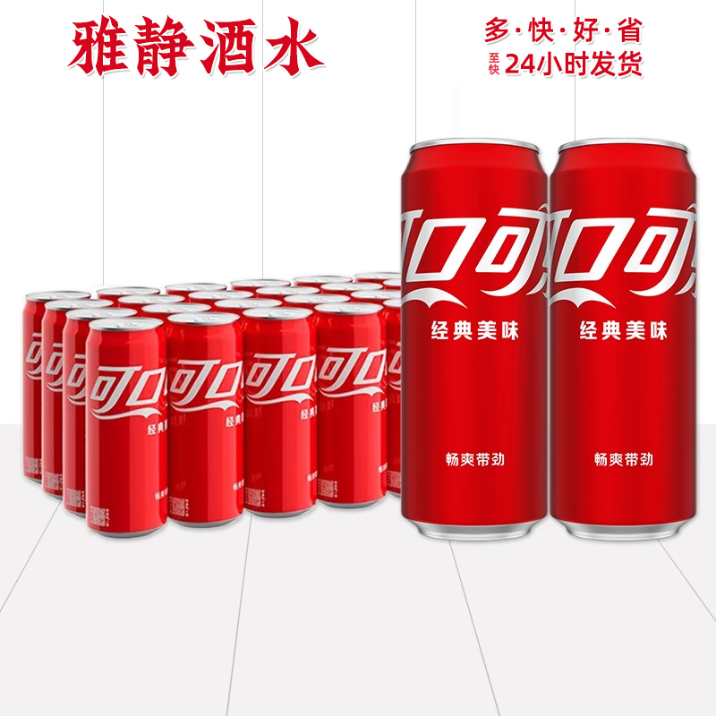 可口可乐经典原味330ml*24罐汽水