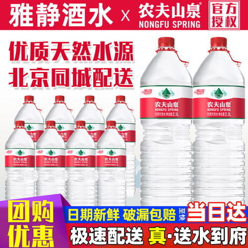 农夫山泉饮用天然水2.1L*8瓶整箱