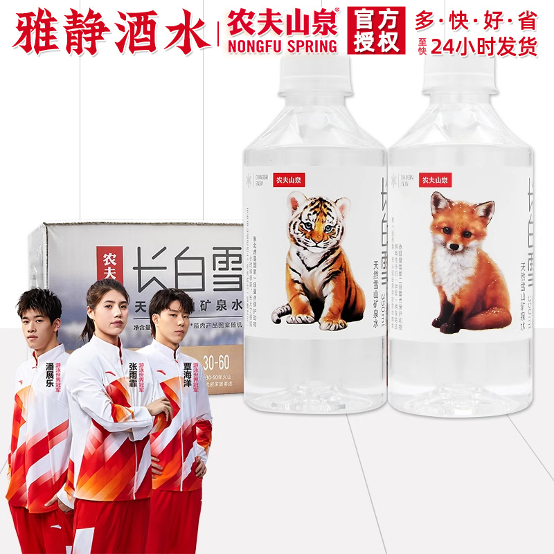 农夫山泉长白雪矿泉水350mL*24瓶