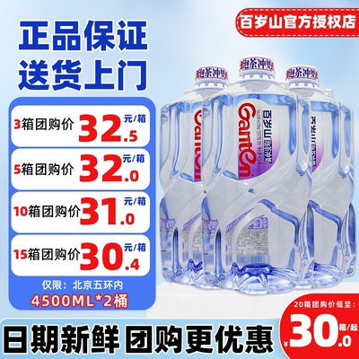 百岁山矿泉水4.5L*2桶北京包邮