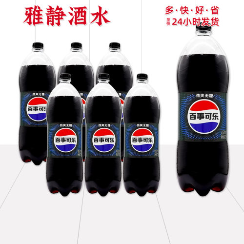 2L无糖碳酸饮料极度大瓶百事可乐