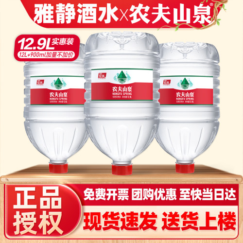 农夫山泉大桶装12.9L送水到府