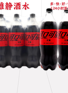 Coca Cola零度可口可乐汽水 无糖碳酸饮料2L*6瓶装 大瓶可乐畅饮