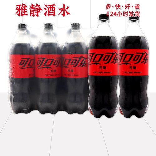 可口可乐碳酸饮料无糖碳酸饮料