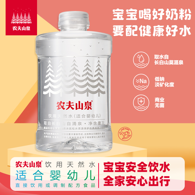 农夫山泉适合婴幼儿冲泡奶粉1L