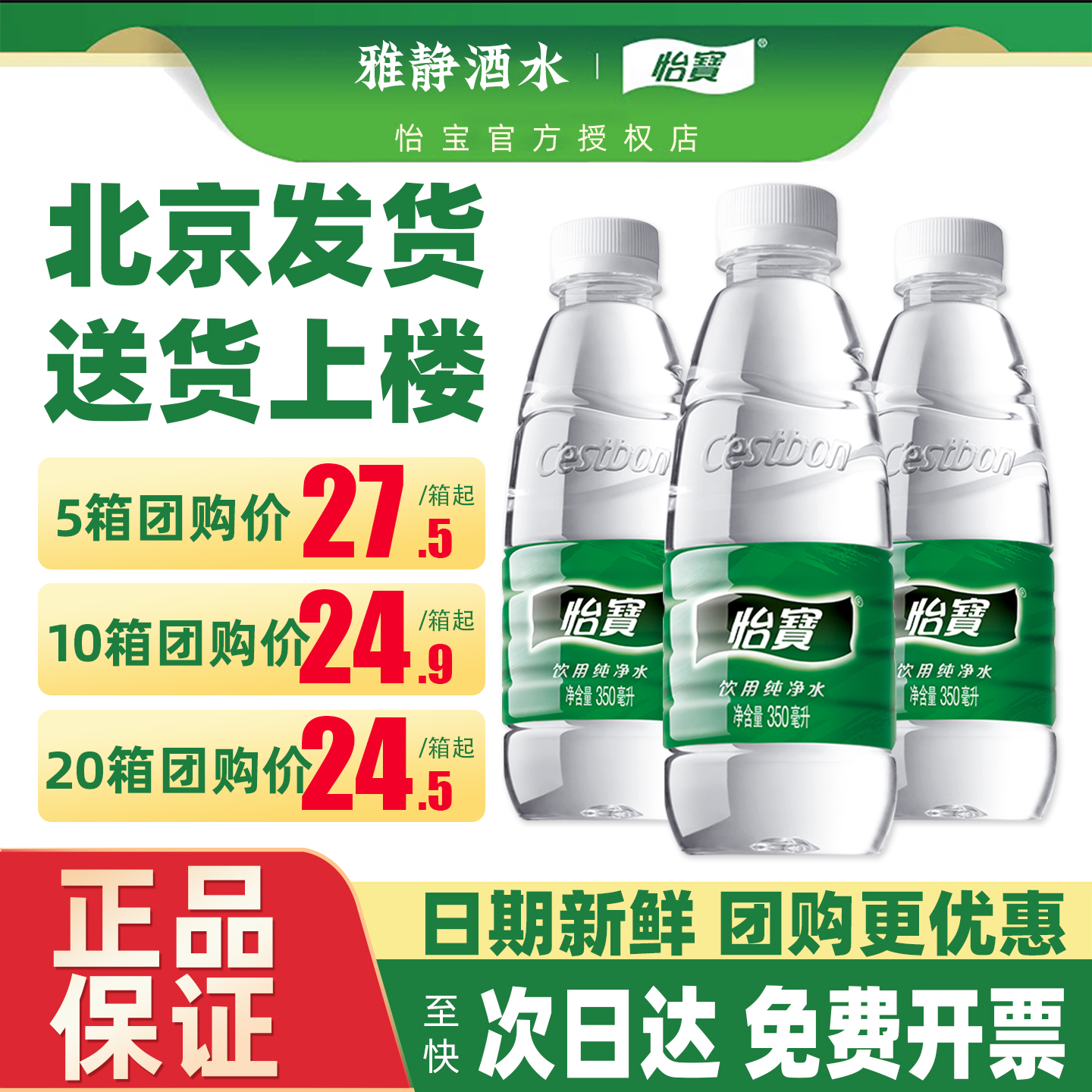 怡宝饮用纯净水350ml*24瓶