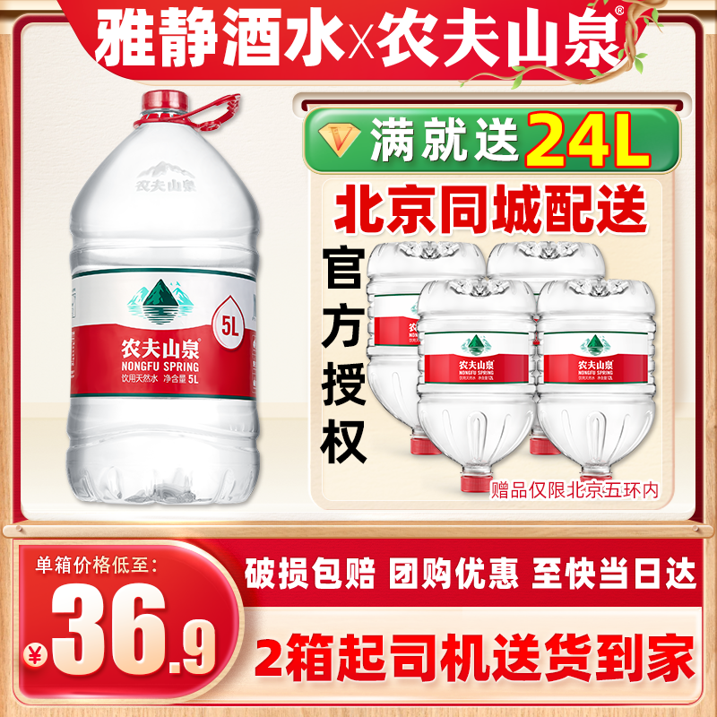 农夫山泉饮用天然水5升L*4大桶装水整箱饮用水煮饭泡茶水非矿泉水