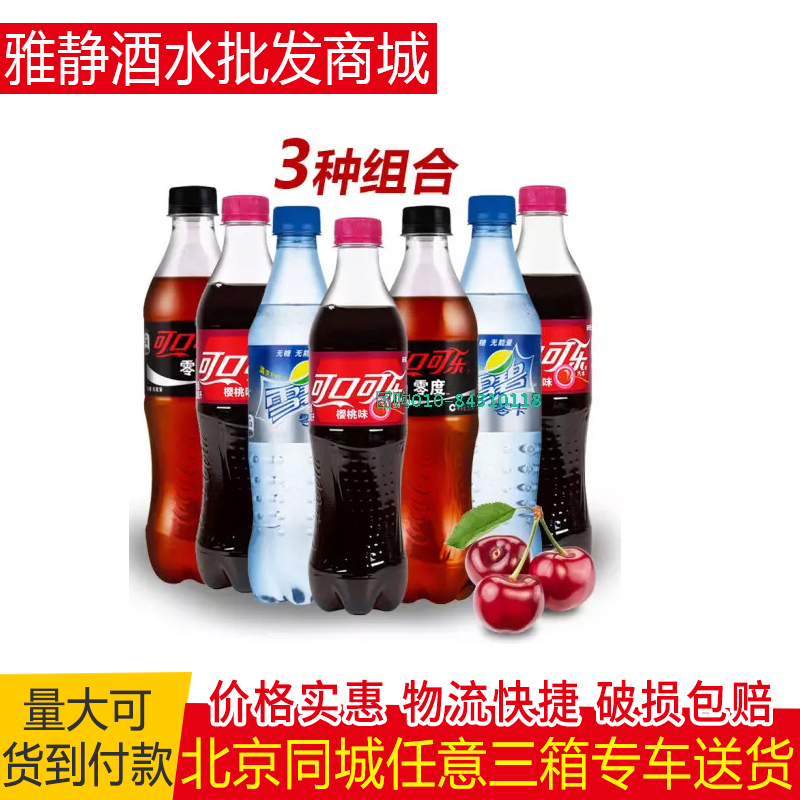 ¿É¿Ú¿ÉÀÖÁ㿨+Áã¶È+Ó£ÌÒζ¿ÉÀÖ×éºÏ Ñ©±Ì 500ml*12 È«¹ú¶àÊ¡°üÓÊ