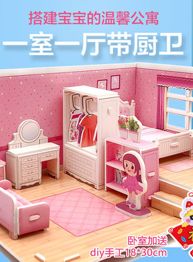 儿童益智玩具3d立体拼图小房子