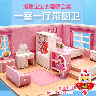 小屋房子卧室模型拼装益智玩具儿童3D立体拼图diy女孩房间纸质5岁