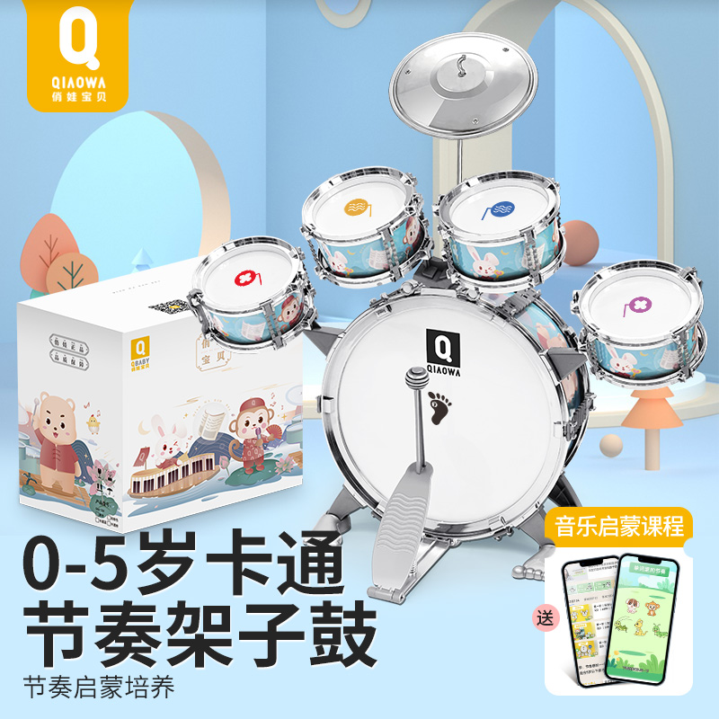 俏娃儿童架子鼓玩具初学者敲打鼓男孩生日礼物3周岁宝宝2暑期礼品