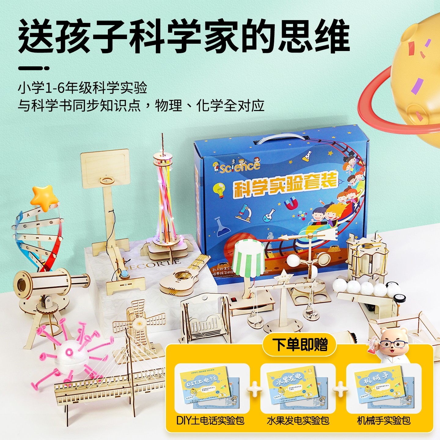 小学生教科版年级科学实验套装儿童diy材料包steam玩具物理器材,玩具/童车/益智/积木/模型,科学实验,淘宝优惠券,粉丝福利购,淘宝优惠卷