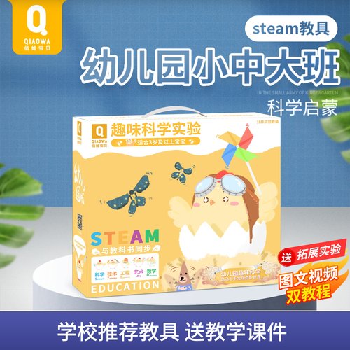 新年礼物幼儿园科学实验套装益智