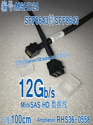 amphenol SFF8643转SFF-8643 12Gb/s SAS SATA 3.0 数据线 Cables