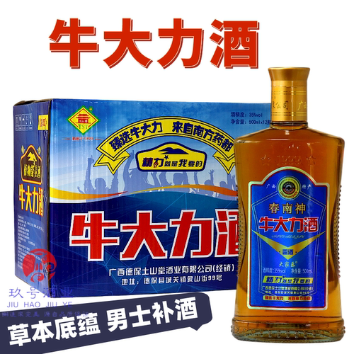 广西牛大力酒35度瓶装滋补养生