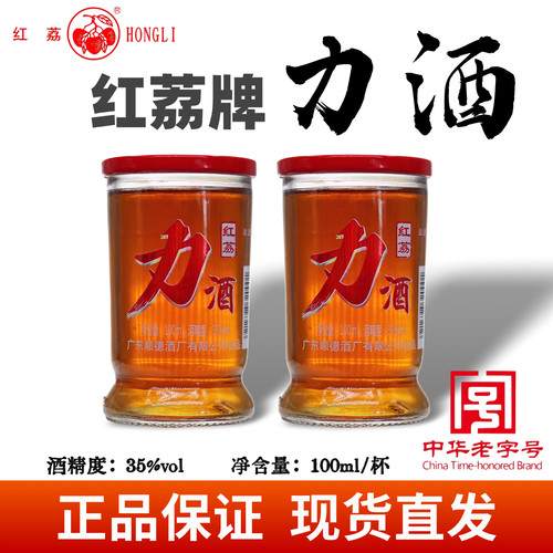 红荔牌力酒滋补养生中华老字号