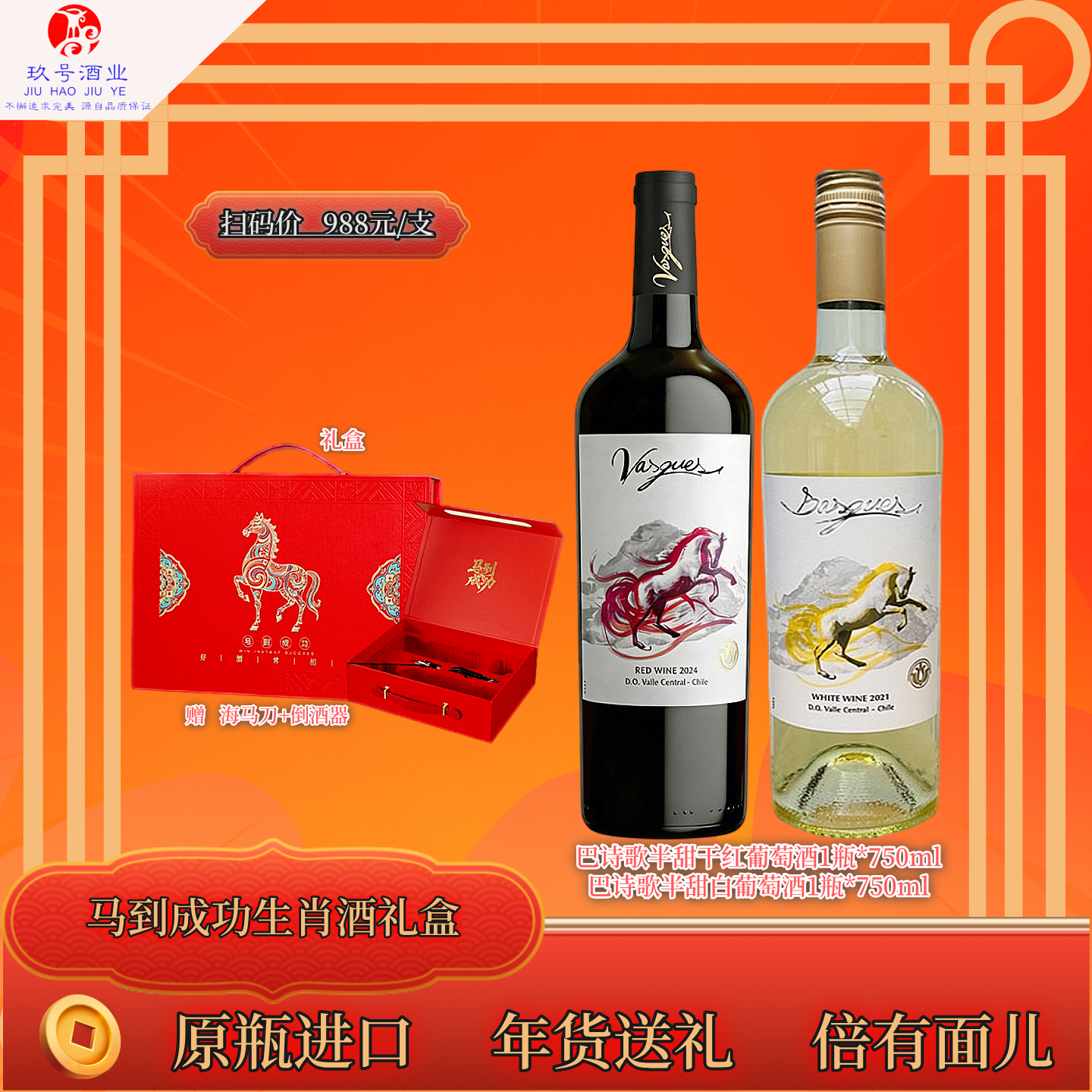 巴诗歌红酒礼盒干红半甜葡萄酒750ml马年生肖年货走亲戚白葡萄酒