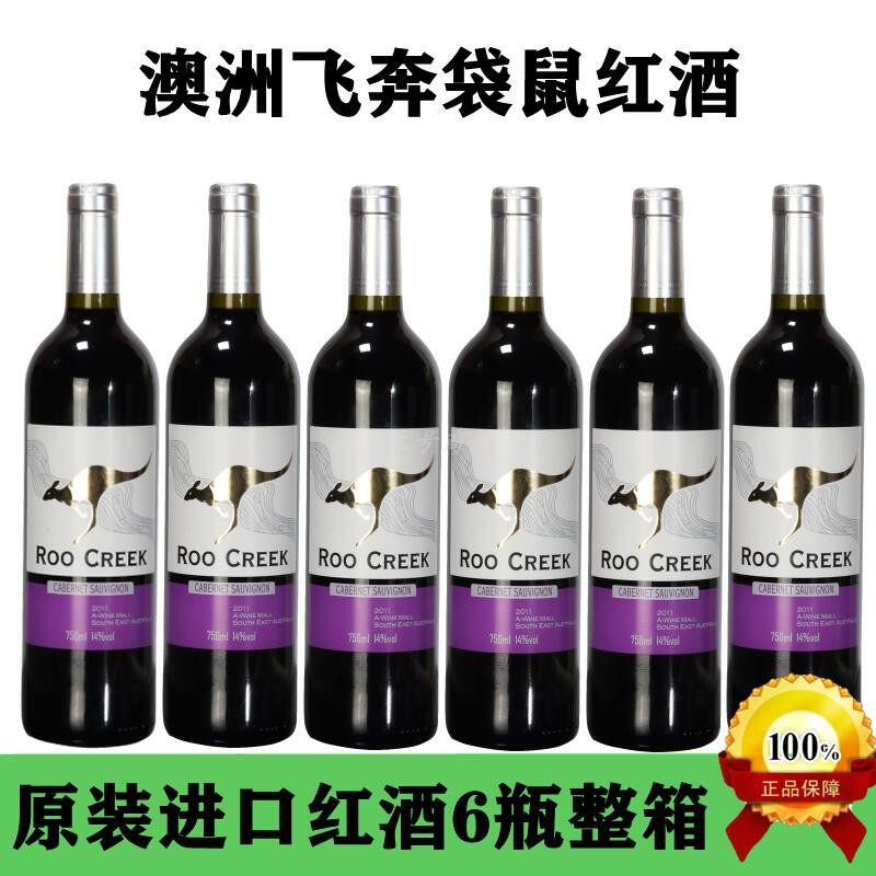 澳洲袋鼠整箱红酒14度赤霞珠葡萄酒6瓶750ml澳大利亚进口飞奔袋鼠