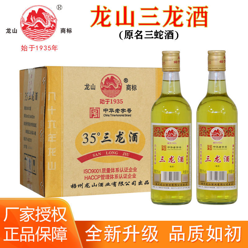 梧州龙山牌三蛇酒35度三龙酒500ml2瓶滋补植物配制酒养身酒特产