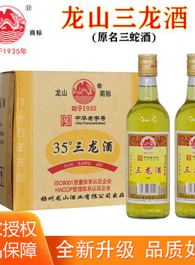 梧州龙山牌三蛇酒35度三龙酒500ml2瓶滋补植物配制酒养身酒特产