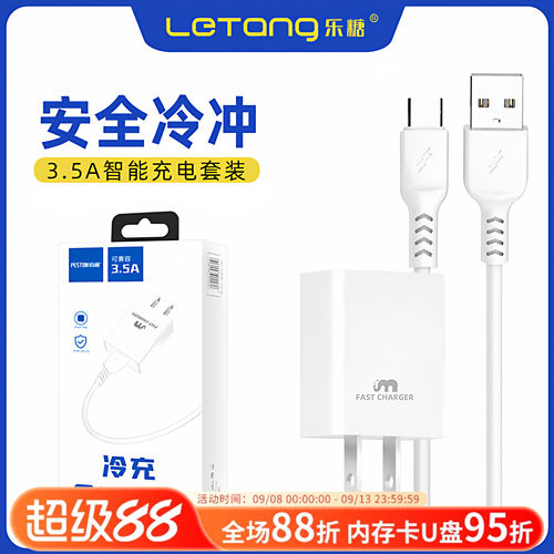 手机快速充电器数据线