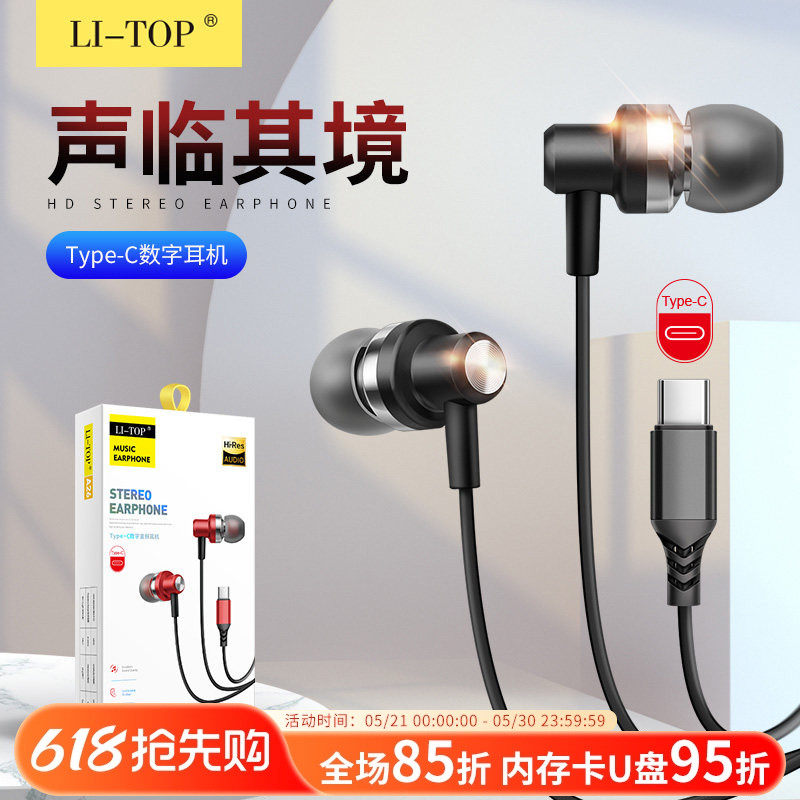 力拓A26线控智能全金属铜环喇叭数字解码Type-C有线耳机扁口