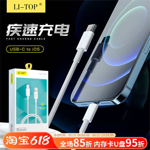 力拓20w快充PD20W充电线数据线