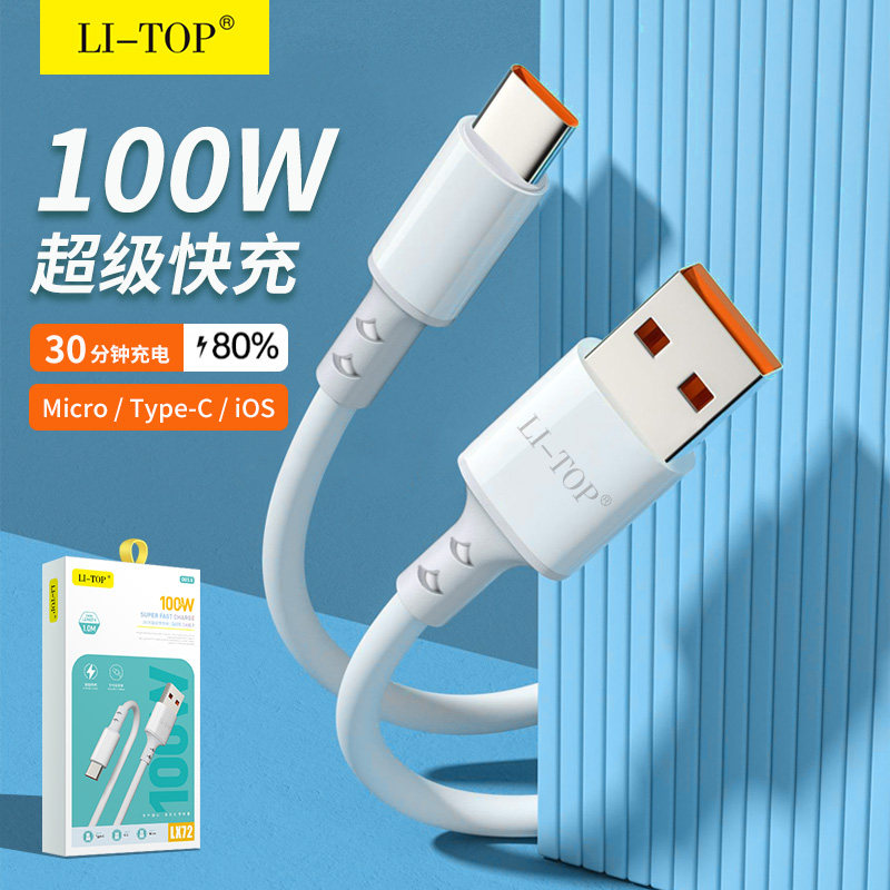 力拓LX72加粗100W数据线适用于iPhone14pro安卓mate50手机冲电Type-C超级快闪充大功率TPE材质智能传输充电线,3C数码配件,手机数据线,淘宝优惠券,粉丝福利购,淘宝优惠卷
